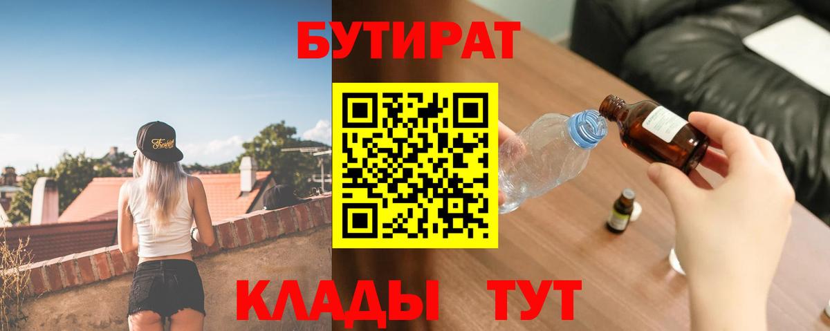 Красный Сулин  Бутират буратино  Вход с VPN 