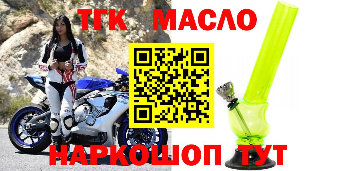 ТГК гашишное масло Красный Сулин